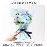 ソープフラワー 花束 通販 ブーケ アーティフィシャルフラワー ソープフラワーギフト 造花 フラワーソープ シャボンフラワー 石鹸フラワー アレンジメント 枯れない花 ギフト 母の日