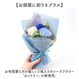 ソープフラワー 花束 通販 ブーケ 箱入り アーティフィシャルフラワー ソープフラワーギフト 造花 フラワーソープ 石鹸フラワー シャボンフラワー アレンジメント 枯れない花 ギフト