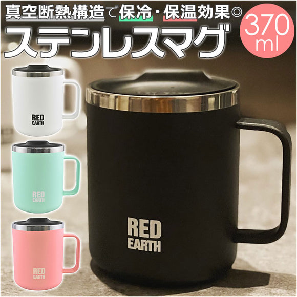 ステンレスマグ 蓋付き 通販 マグカップ ステンレス 370ml 蓋付 フタ付 保温 保冷 ステンレスマグカップ マグ カップ コップ おしゃれ シンプル オフィス デスクワーク 保冷マグ 保温マグ