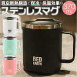 ステンレスマグ 蓋付き 通販 マグカップ ステンレス 370ml 蓋付 フタ付 保温 保冷 ステンレスマグカップ マグ カップ コップ おしゃれ シンプル オフィス デスクワーク 保冷マグ 保温マグ