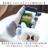 スマホ手袋 刺? アニマル 通販 スマートフォン手袋 手袋 手ぶくろ てぶくろ 刺しゅう ししゅう スマホ スマートフォン スマホ対応加工 スマホ操作可能 もふもふ モフモフ 肌触りが良い