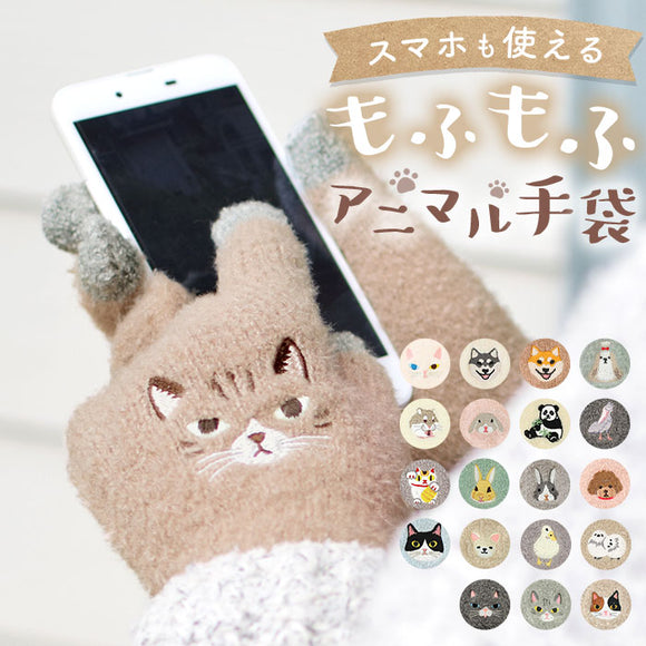 手袋 スマホ対応 レディース 通販 五本指 スマホ手袋 ニット アニマル スマートフォン スマホ タッチパネル グローブ ふわふわ もこもこ 動物 動物柄 リンクコーデ キッズ お揃い 刺繍