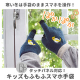 手袋 キッズ 5本指 通販 スマホ対応 スマホ手袋 女の子 男の子 子ども用 子供用 スマートフォン スマホ ニット アニマル ふわふわ もこもこ 動物 動物柄 リンクコーデ お揃い 親子コーデ