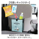 MEIHO メイホウ スマートポケット キャラクター 通販 シートポケット ポケット ドライブポケット シートバックポケット 小物入れ 収納 ごみ箱 かわいい 可愛い 車載 車内 車 簡単設置