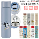 スケーター 水筒 小さめ 160ml 通販 ミニボトル ステンレス ステンレスボトル ミニ サイズ マグボトル 子供 大人 保温 保冷 かわいい おしゃれ コンパクト 小さい スリム キャラクター
