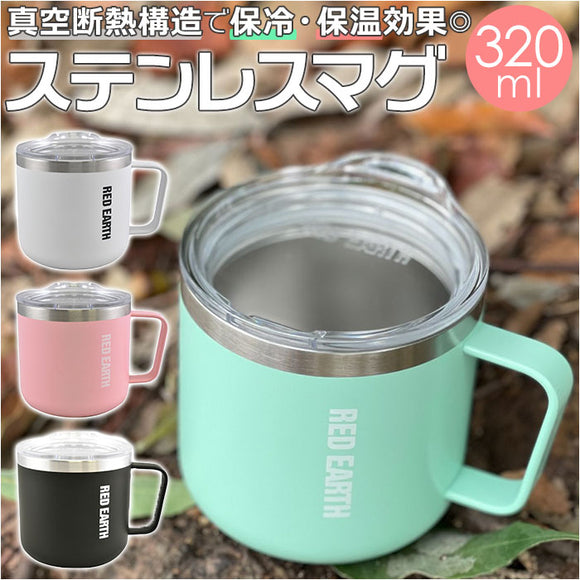 ステンレスマグ 蓋付き 通販 マグカップ ステンレス 320ml 蓋付 フタ付 保温 保冷 ステンレスマグカップ マグ カップ コップ おしゃれ シンプル オフィス デスクワーク 保冷マグ 保温マグ