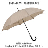 mabu 傘 マブ SMV-4259 通販 長傘 ジャンプ傘 レディース メンズ 男女兼用雨傘 縫い目のない傘 雨傘 かさ 耐久撥水 高耐水 縫い目なし 大きめ 65cm 65センチ 8本骨 耐風 丈夫 通勤 通学