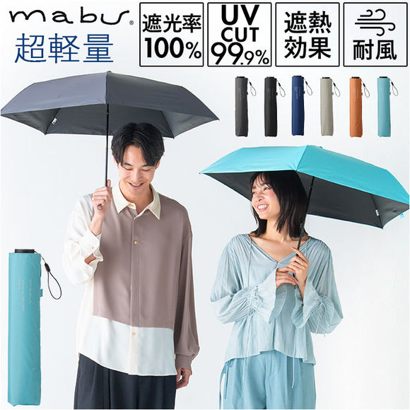 傘 mabu 折りたたみ 通販 マブ 折りたたみ傘 晴雨兼用傘 日傘 折り畳み傘 遮光率100% 遮熱 UVカット 99.9% UPF50+ 耐風 軽量 軽い おしゃれ シンプル 無地 レディース メンズ ACTIVE AW
