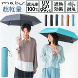 傘 mabu 折りたたみ 通販 マブ 折りたたみ傘 晴雨兼用傘 日傘 折り畳み傘 遮光率100% 遮熱 UVカット 99.9% UPF50+ 耐風 軽量 軽い おしゃれ シンプル 無地 レディース メンズ ACTIVE AW