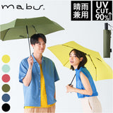 傘 mabu 折りたたみ 通販 マブ 折りたたみ傘 晴雨兼用傘 雨傘 晴雨兼用 自動開閉 折り畳み傘 ワンタッチ 自動開閉傘 UVカット 6本骨 55cm おしゃれ シンプル オシャレ 無地 レディース
