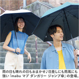 mabu 傘 通販 マブ 長傘 晴雨兼用傘 ジャンプ傘 ワンタッチ 遮光率100% 遮熱 UVカット 99.9% UPF50+ 耐風 8本骨 65cm 大きめ おしゃれ シンプル 無地 レディース メンズ ダンガリーAW