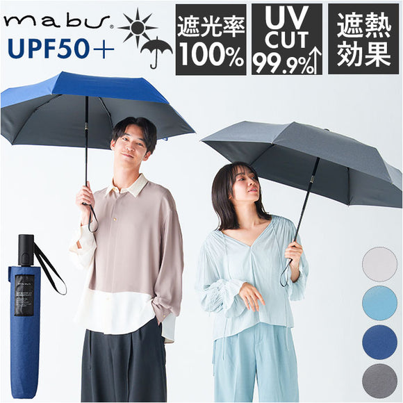 傘 mabu 折りたたみ 通販 マブ 折りたたみ傘 晴雨兼用傘 日傘 晴雨兼用 自動開閉 ワンタッチ 遮光100% UVカット 99.9% UPF50+ 遮熱 おしゃれ シンプル オシャレ 無地 レディース メンズ