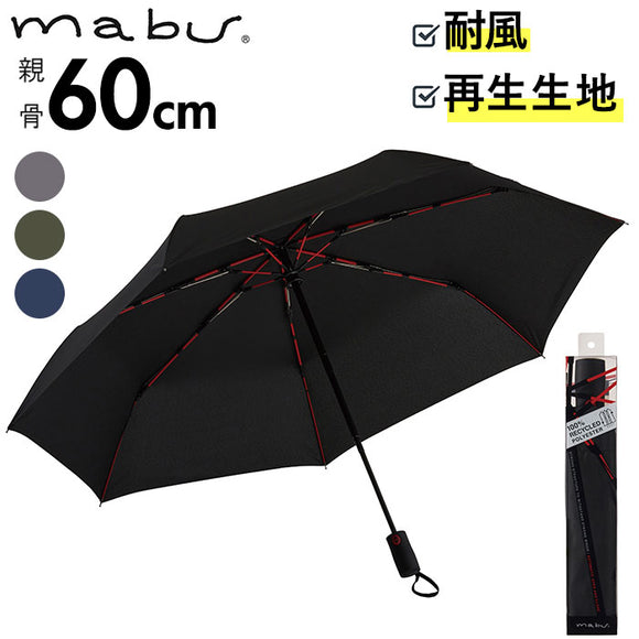 マブ 傘 mabu メンズ 折りたたみ 通販 60cm 折りたたみ傘 折り畳み傘 雨傘 かさ 自動開閉 ワンタッチ傘 大きい 耐風 7本骨 グラスファイバー骨 RPET リサイクル ストレングス 大きめ