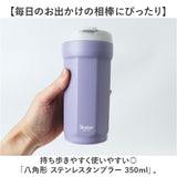 スケーター タンブラー smvo4 通販 ステンレスタンブラー 350ml 水筒 ステンレス 八角形 蓋つき フタ付き コップ Skater マグボトル 保温 保冷 ステンレスボトル マイボトル 軽量 無地
