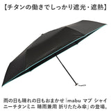 傘 mabu 折りたたみ 通販 マブ 折りたたみ傘 晴雨兼用傘 日傘 折り畳み傘 UVカット 99.9% UPF50+ 遮熱 耐風 大きめ 6本骨 58cm 軽量 軽い おしゃれ シンプル 無地 メンズ レディース