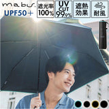 傘 mabu 折りたたみ 通販 マブ 折りたたみ傘 晴雨兼用傘 日傘 折り畳み傘 UVカット 99.9% UPF50+ 遮熱 耐風 大きめ 6本骨 58cm 軽量 軽い おしゃれ シンプル 無地 メンズ レディース