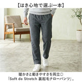 裏起毛 パンツ メンズ 通販 ストレッチパンツ 長ズボン ロングパンツ ナローパンツ 伸縮 楽ちん おしゃれ シンプル 無地 カジュアル アウトドア スポーツ Soft de Stretch