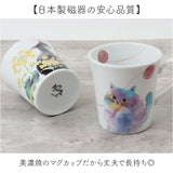 セラミック藍 マグカップ 通販 日本製 マグ カップ 磁器 湯呑み コップ 和食器 食器 にゃん屋 花猫 ネコ ねこ ギフト 贈り物 誕生日 家族 結婚記念日 夫婦 お揃い 古希 還暦祝い 可愛い