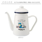 ホーロー ポット 通販 スヌーピー グッズ 大人 向け ホーローポット カフェポット 琺瑯 ホーローカフェポット やかん ヤカン ケトル 直火 コーヒーケトル おしゃれ かわいい コーヒー用品