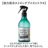 スノーウォーター 冷感スプレー 通販 オーガニック 天然 ひんやり 冷たい 涼しい 爽快 爽やか シャツ シーツ 衣類 汗 スポーツ すっきり さっぱり 夏用 夏 夏季 暑い