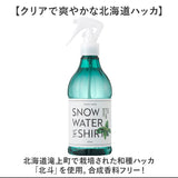 スノーウォーター 冷感スプレー 通販 オーガニック 天然 ひんやり 冷たい 涼しい 爽快 爽やか シャツ シーツ 衣類 汗 スポーツ すっきり さっぱり 夏用 夏 夏季 暑い