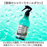 スノーウォーター 冷感スプレー 通販 オーガニック 天然 ひんやり 冷たい 涼しい 爽快 爽やか シャツ シーツ 衣類 汗 スポーツ すっきり さっぱり 夏用 夏 夏季 暑い