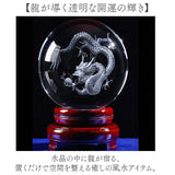 水晶 丸玉 通販 水晶玉 置物 龍 風水 縁起物 風水グッズ 開運インテリア 開運 仕事運 開運祈願 成功祈願 幸運アイテム 癒し お清め インテリア ギフト 贈り物 玄関 玄関飾り リビング