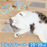 ペット アルミプレート 通販 ペットアルミプレート クールマット ひんやりグッズ 小動物 ひんやり 冷却プレート 冷感 涼しい 暑さ対策 クールダウン ペットグッズ 快適 ハムスター ウサギ