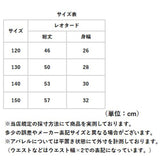 バレエ レオタード キッズ 通販 バレエレオタード 練習着 ダンス衣装 子供 子ども こども スカートなし ジュニア ストレッチ 伸縮 シンプル 定番 かわいい ベーシック 女の子 女児 無地