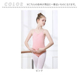 バレエ レオタード キッズ 通販 バレエレオタード 練習着 ダンス衣装 子供 子ども こども スカートなし ジュニア ストレッチ 伸縮 シンプル 定番 かわいい ベーシック 女の子 女児 無地