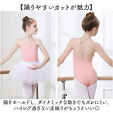 バレエ レオタード キッズ 通販 バレエレオタード 練習着 ダンス衣装 子供 子ども こども スカートなし ジュニア ストレッチ 伸縮 シンプル 定番 かわいい ベーシック 女の子 女児 無地