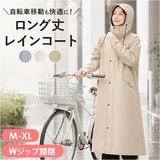 レインコート 自転車 雨具 通販 カッパ 雨合羽 雨がっぱ 合羽 レインウェア レインウエア ロング丈 ロング 自転車対応 シンプル 無地 雨の日 通勤 レイングッズ アウトドア レディース