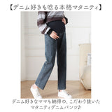 デニムパンツ マタニティ 通販 妊婦 レディース ストレートデニム おしゃれ パンツ 大きいサイズ マタニティパンツ マタニティウェア ジーパン ボトムス ズボン 妊婦服 妊娠初期 妊娠後期