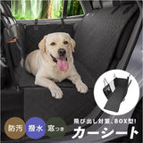 ドライブシート 犬 車 通販 ペット カーシート 犬ドライブシート 後部座席シート 犬用 ドライブボックス ペット用 後部座席 シートカバー シート 車用 カバー ドライブ ブラック 黒