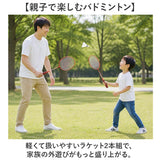 バトミントンセット 通販 バドミントン ラケット バトミントンラケット 子供 キッズ 男の子 女の子 2本組 軽い 軽量 使いやすい 親子のゲーム 収納ケース 玩具 アウトドア 外遊び