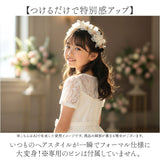 ヘアアクセサリー 結婚式 花 キッズ 通販 髪飾り カチューシャ ヘアアクセ ヘッドドレス パール ピアノ発表会 お呼ばれ 子供 子ども 女の子 フォーマル ドレスアップ おしゃれ かわいい