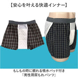 尿漏れパンツ トランクス 男性用 通販 介護パンツ 尿もれパンツ 失禁パンツ 介護下着 吸水パンツ ちょい漏れ 中失禁 尿漏れ対策 失禁 尿漏れ 旅行 入院 メンズ お出かけ 外出 おしゃれ