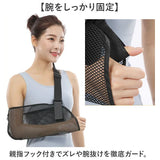 アームホルダー 腕吊り 通販 腕 怪我 三角巾 アームスリング メッシュ サポーター ギブス固定 腕つり アームリーダー 三角帛 フリーサイズ ブラック 大人用 小学校高学年 左右兼用