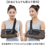 アームホルダー 腕吊り 通販 腕 怪我 三角巾 アームスリング メッシュ サポーター ギブス固定 腕つり アームリーダー 三角帛 フリーサイズ ブラック 大人用 小学校高学年 左右兼用