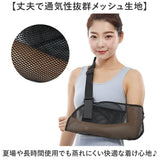 アームホルダー 腕吊り 通販 腕 怪我 三角巾 アームスリング メッシュ サポーター ギブス固定 腕つり アームリーダー 三角帛 フリーサイズ ブラック 大人用 小学校高学年 左右兼用