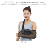 アームホルダー 腕吊り 通販 腕 怪我 三角巾 アームスリング メッシュ サポーター ギブス固定 腕つり アームリーダー 三角帛 フリーサイズ ブラック 大人用 小学校高学年 左右兼用