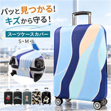 スーツケース 保護 カバー 通販 ラゲッジカバー スーツケース保護カバー キャリーケースカバー キャリーバッグカバー 傷防止 汚れ防止 トラベルグッズ 旅行用品 着脱簡単 目印