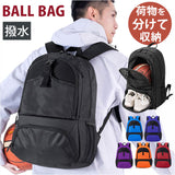 ボールリュック 通販 ボールバッグ ボール リュック バックパック 大容量 リュックサック バスケリュック バッグ バック ボール収納 シューズ収納 ボール入れ サッカー バスケ 野球