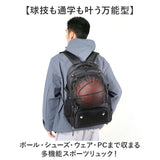 ボール収納 リュック 通販 ボールリュック ボールバッグ デイパック メンズ リュックサック バスケリュック バッグ バック ボールネット シューズ収納 ボール入れ バスケットボール