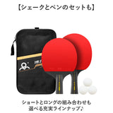 卓球 ラケット 初心者 通販 卓球ラケット 卓球ラケットセット 卓球セット ピンポン シェーク ペン シェークハンド ペンホルダー 卓球用品 練習用 中級者 両面 大人 子供 贈り物 ギフト