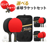 卓球 ラケット 初心者 通販 卓球ラケット 卓球ラケットセット 卓球セット ピンポン シェーク ペン シェークハンド ペンホルダー 卓球用品 練習用 中級者 両面 大人 子供 贈り物 ギフト