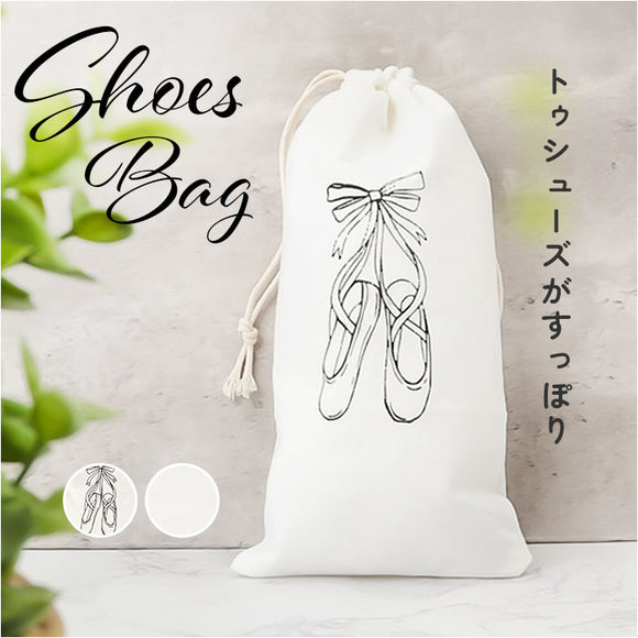 バレエシューズケース バレエ 巾着袋 通販 シューズケース バレエシューズ入れ シューズ入れ シューズ袋 バレエシューズ袋 バレエシューズバッグ バレエシューズ シューズバッグ