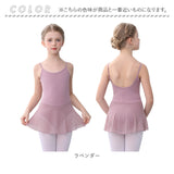 バレエ レオタード スカート付き キッズ 通販 バレエレオタード 練習着 ダンス衣装 子供 子ども こども スカートつき ジュニア ストレッチ 伸縮 シンプル かわいい ベーシック 女の子