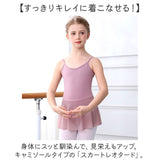 バレエ レオタード スカート付き キッズ 通販 バレエレオタード 練習着 ダンス衣装 子供 子ども こども スカートつき ジュニア ストレッチ 伸縮 シンプル かわいい ベーシック 女の子