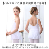 バレエ レオタード スカート付き キッズ 通販 バレエレオタード 練習着 ダンス衣装 子供 子ども こども スカートつき ジュニア ストレッチ 伸縮 シンプル かわいい ベーシック 女の子
